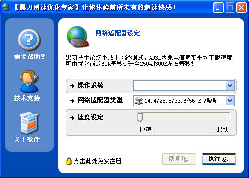 黑刀网速优化专家 v6.6.11.2017 中文绿色版图1