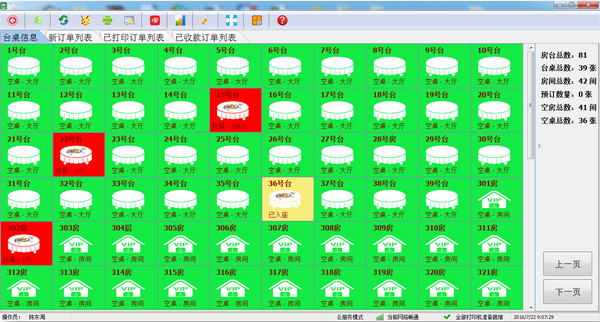壹掌柜收银打印管理软件下载 v1.3.1.76 官方版图1