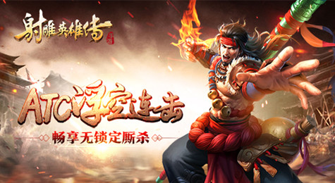 《射雕英雄传手游》连招怎么玩 ACT战法大观