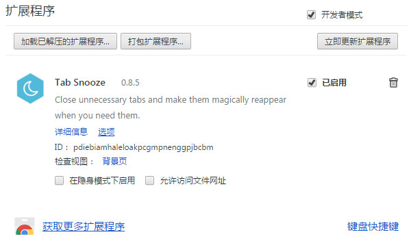 chrome tab snooze插件下载 v0.8.5 官方版图1