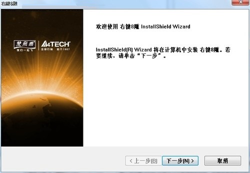 双飞燕右键8雕下载 V11.09V06 大众版图3