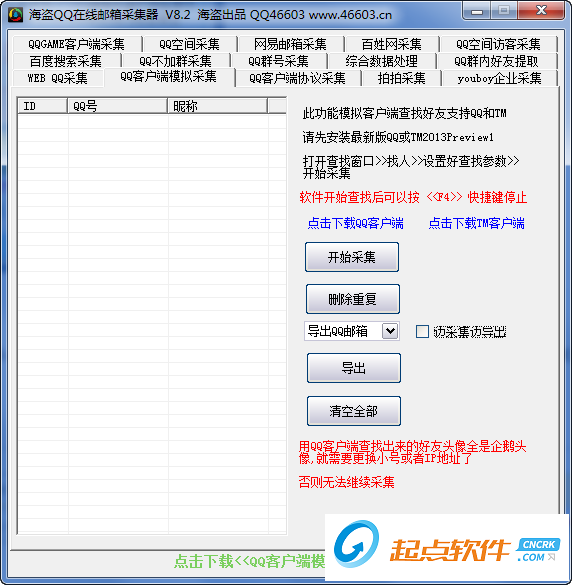 海盗QQ邮箱在线采集器 v9.0 绿色版图1