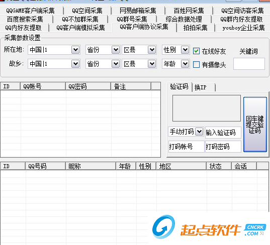 海盗QQ邮箱在线采集器 v9.0 绿色版图2