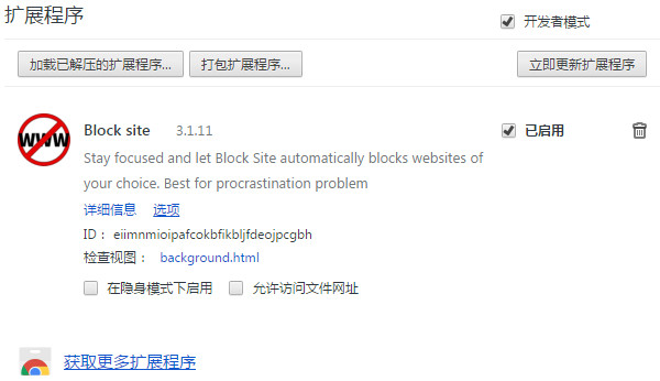 chrome Block site插件下载 v3.1.11 官方版图5