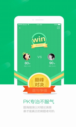 一起刷题 v1.0.3 iPhone版图2