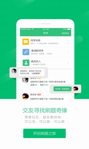 一起刷题 v1.0.3 iPhone版图3