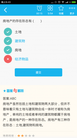 初级房地产经济师题库下载 v4.3.1 安卓版图2