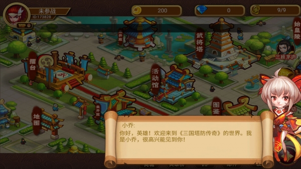 三国塔防传奇360版 v3.20 安卓版图1