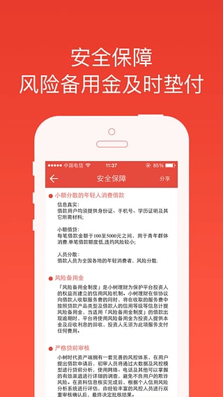 小树时代理财下载 v2.4.0 安卓版图1