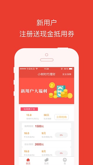 小树时代理财下载 v2.4.0 安卓版图3