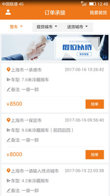 赤途承运端下载 v2.6.8 安卓版图5