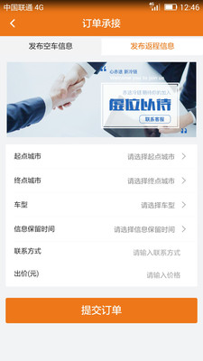 赤途承运端下载 v2.6.8 安卓版图4