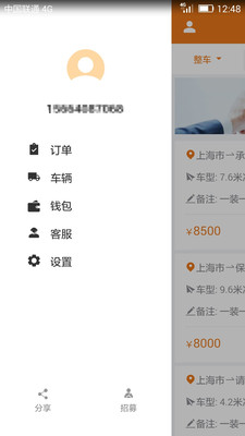赤途承运端下载 v2.6.8 安卓版图2