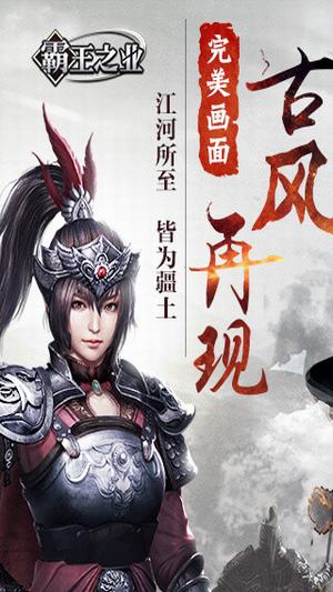 霸王之业 v1.0.0 iPhone版图4