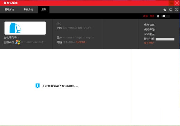 联想驱动打包下载(联想乐驱动) 免费版图1
