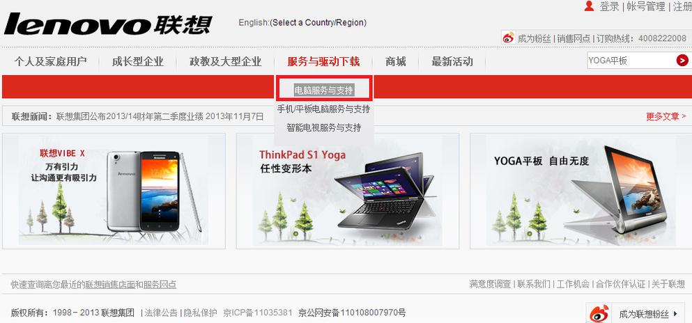 联想笔记本驱动打包下载 官方免费版图1