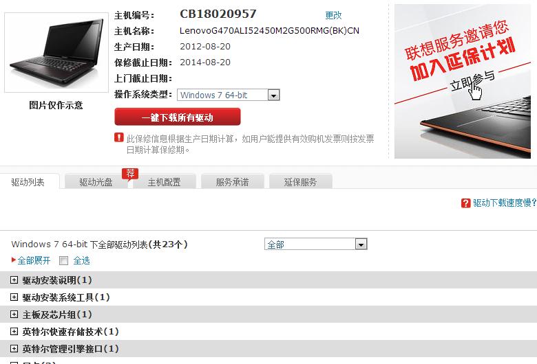 联想笔记本驱动打包下载 官方免费版图4