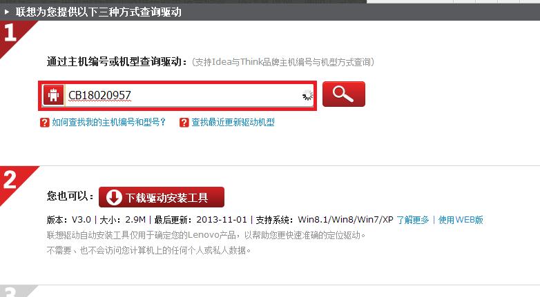 联想笔记本驱动打包下载 官方免费版图3