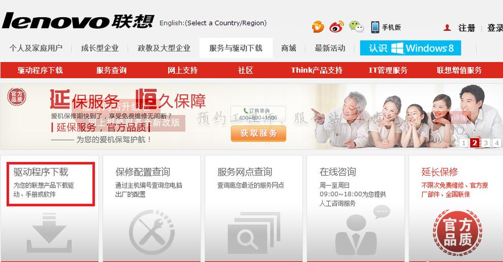 联想笔记本驱动打包下载 官方免费版图2