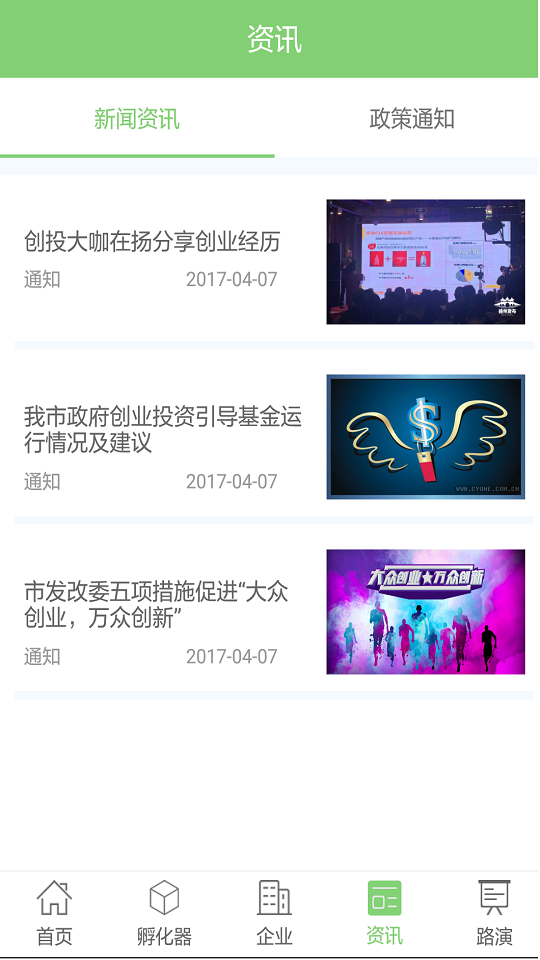 创业扬州app v1.0 安卓版图4