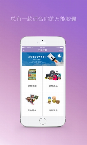 肆分宠app v2.1.3 安卓版图1