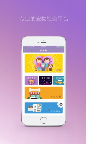 肆分宠app v2.1.3 安卓版图5