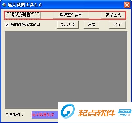 远大截图工具 v6.0 绿色最新版图1
