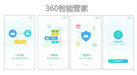 360智能管家怎么绑定路由器 360智能管家不能添加路由器解决方法