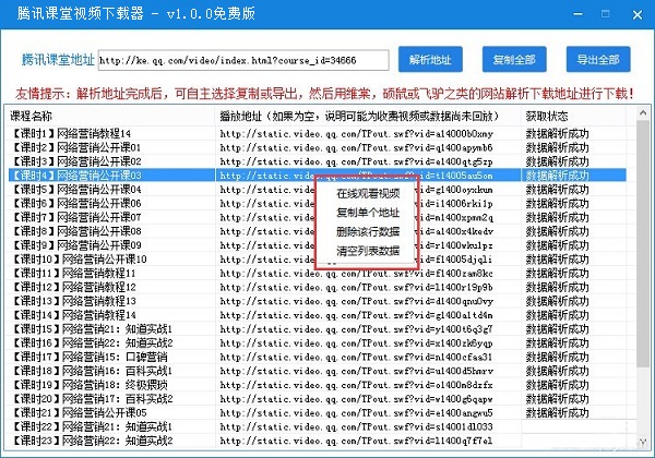 腾讯课堂视频下载器 v1.0.0 绿色版图1
