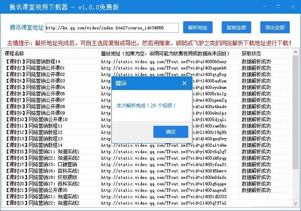 腾讯课堂视频下载器 v1.0.0 绿色版图6