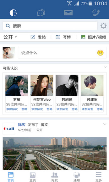 院校际客app下载 v6.2.5 安卓版图1