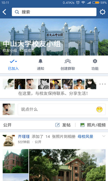 院校际客app下载 v6.2.5 安卓版图2