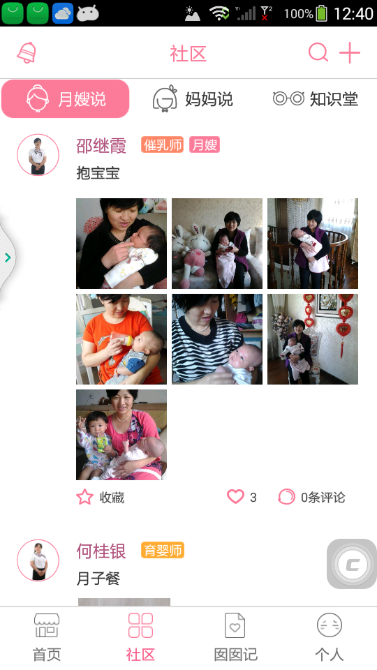 轻松妈妈官方下载 v5.3.0 安卓版图2