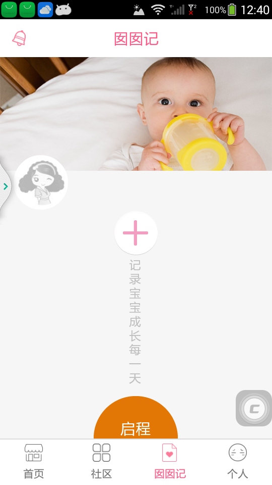 轻松妈妈官方下载 v5.3.0 安卓版图3