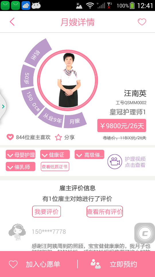 轻松妈妈官方下载 v5.3.0 安卓版图5