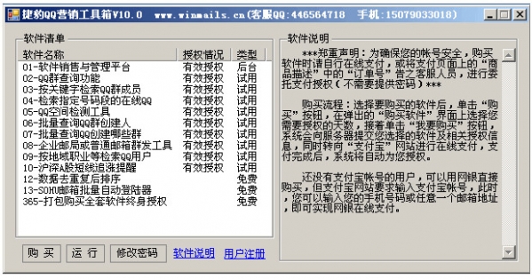 QQ营销工具官方下载
