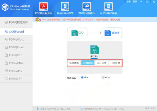 互盾CAJ转Word转换器 v1.0.10 中文免费版图1
