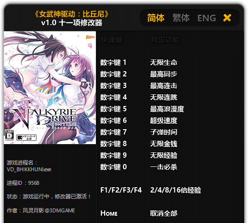 女武神驱动比丘尼风灵月影修改器下载 最新版图1