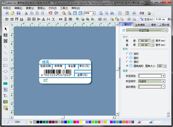 通用条码标签设计系统(label matrix) v8.1 中文破解版图2