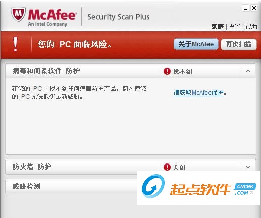 mcafee杀毒软件(mcafee security scan) v3.8.141.11 官方免费版图1