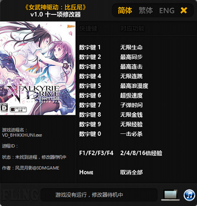 女武神驱动比丘尼十一项修改器 v1.0 风灵月影版图1