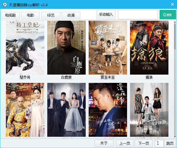 天蓝播放器 1.4 绿色版图3