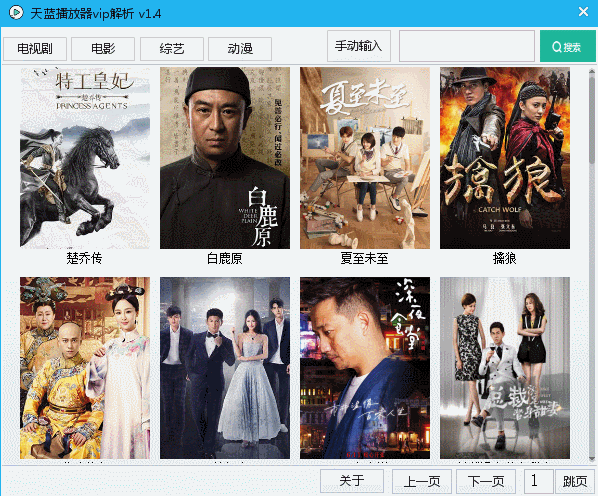 天蓝播放器 1.4 绿色版图2