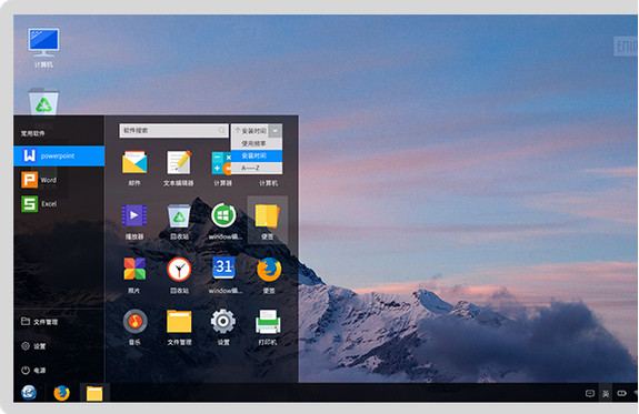EmindOS官方下载 v4.0 SP1免费版图8