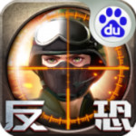 反恐精英之枪王对决百度版 v9.1.0 安卓版 