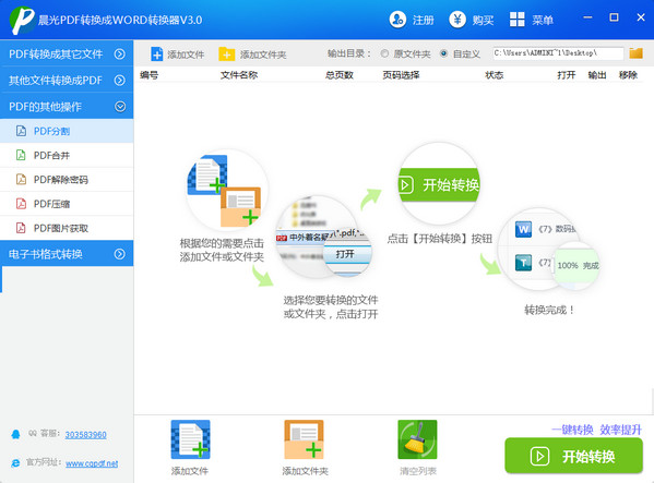 晨光PDF转换成WORD转换器 v3.2 官方版图1