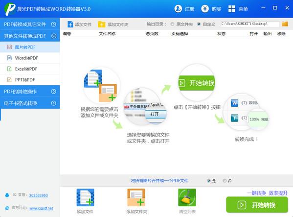 晨光PDF转换成WORD转换器 v3.2 官方版图3