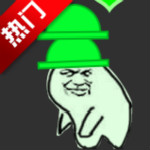 原谅帽大作战手机版