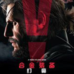 合金装备5幻痛修改器下载