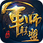 军师联盟 v1.2.1 安卓版 